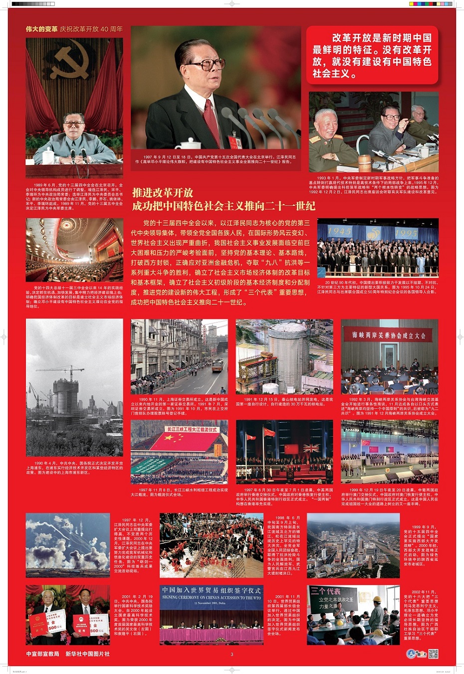 伟大的变革印版 - 复件(1)伟大的变革印版 - 复件(1)_2.jpg